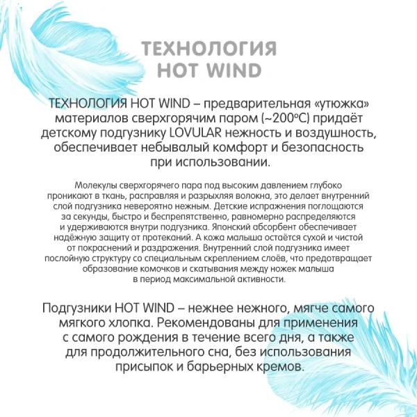 Lovular стерильные подгузники Hot Winds, XS, 2-5 кг, 22 шт/уп